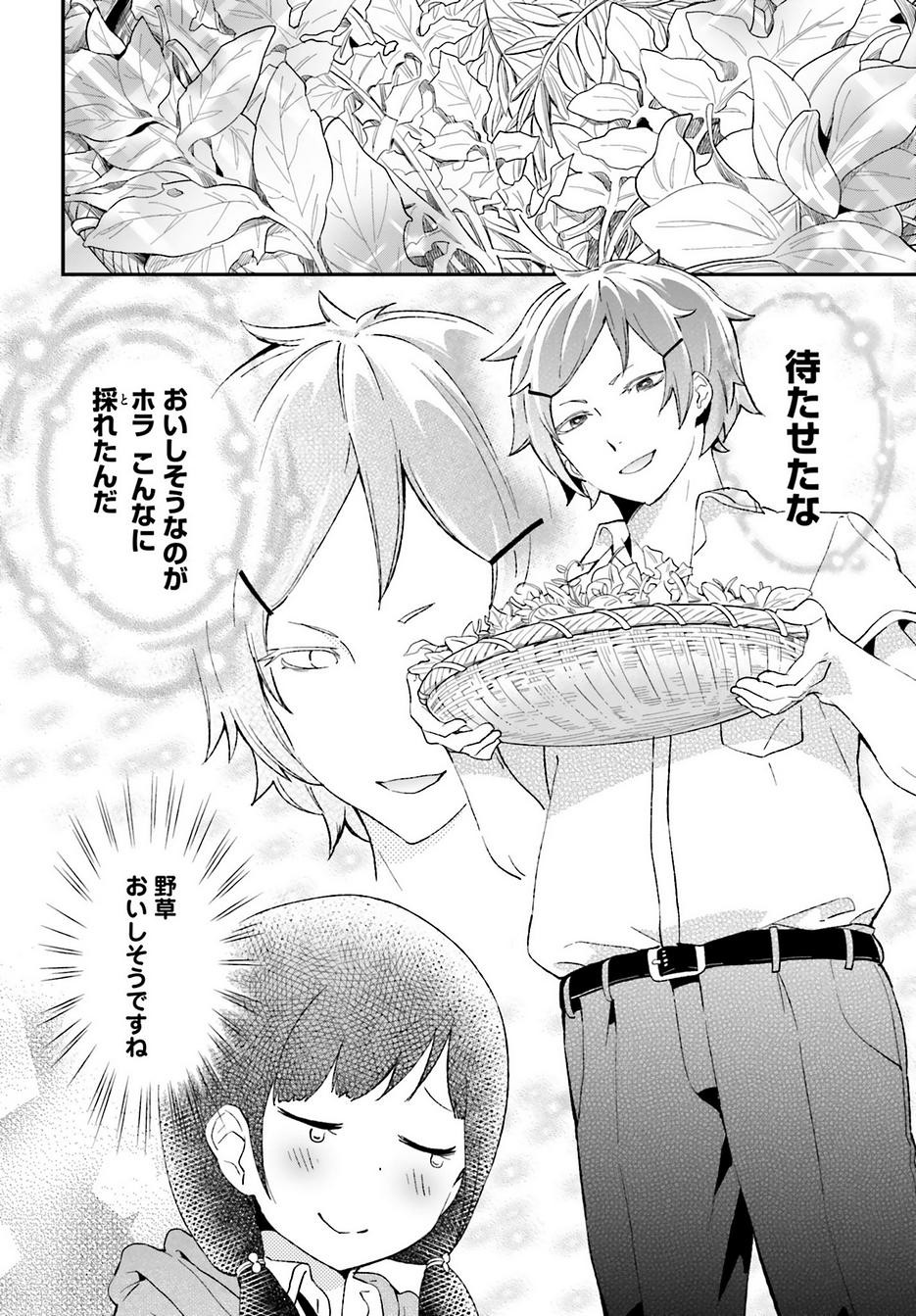 Senpai Sore Hitokuchi Kudasai! - Chapter 04 - Page 2
