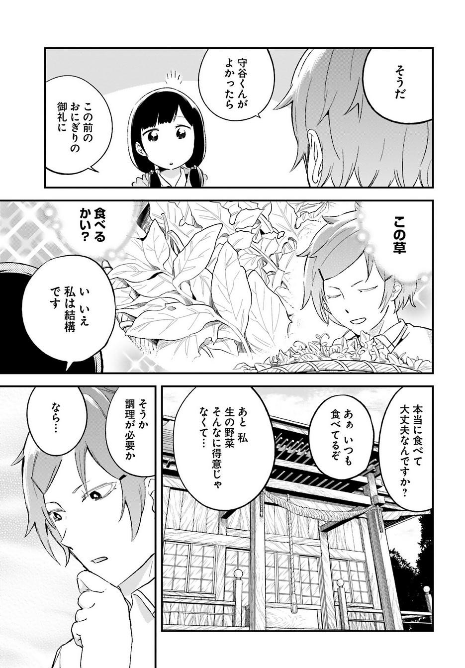 Senpai Sore Hitokuchi Kudasai! - Chapter 04 - Page 5