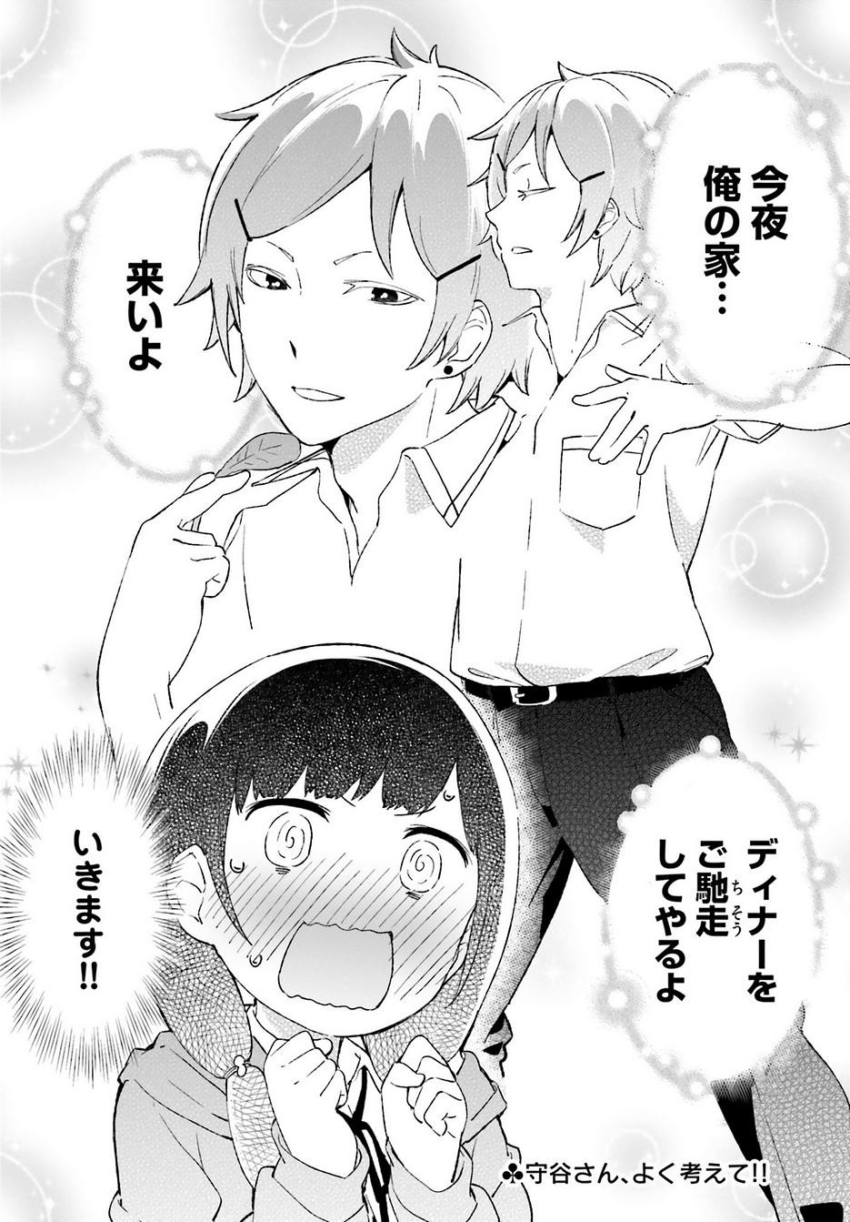 Senpai Sore Hitokuchi Kudasai! - Chapter 04 - Page 6