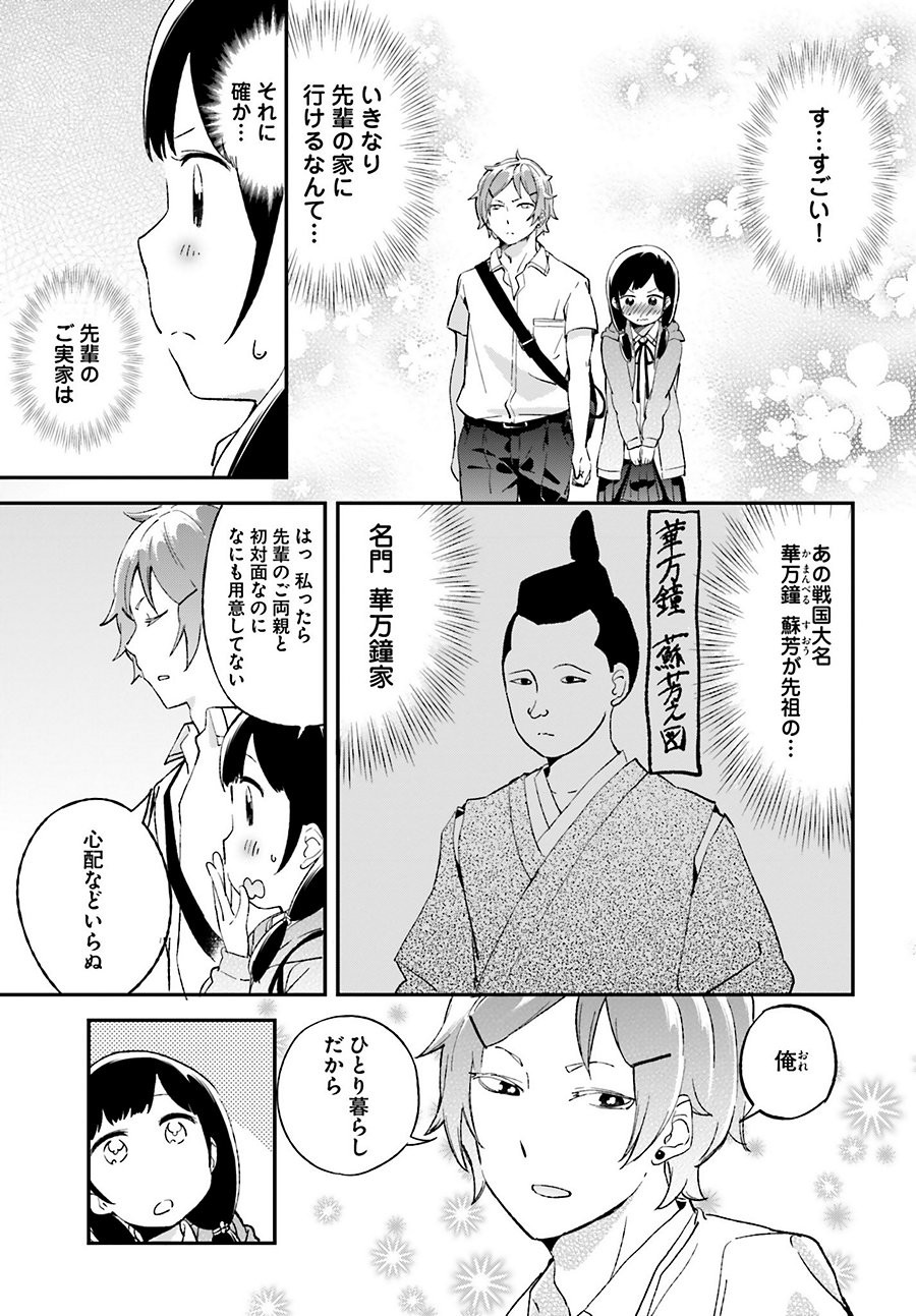 Senpai Sore Hitokuchi Kudasai! - Chapter 05 - Page 1