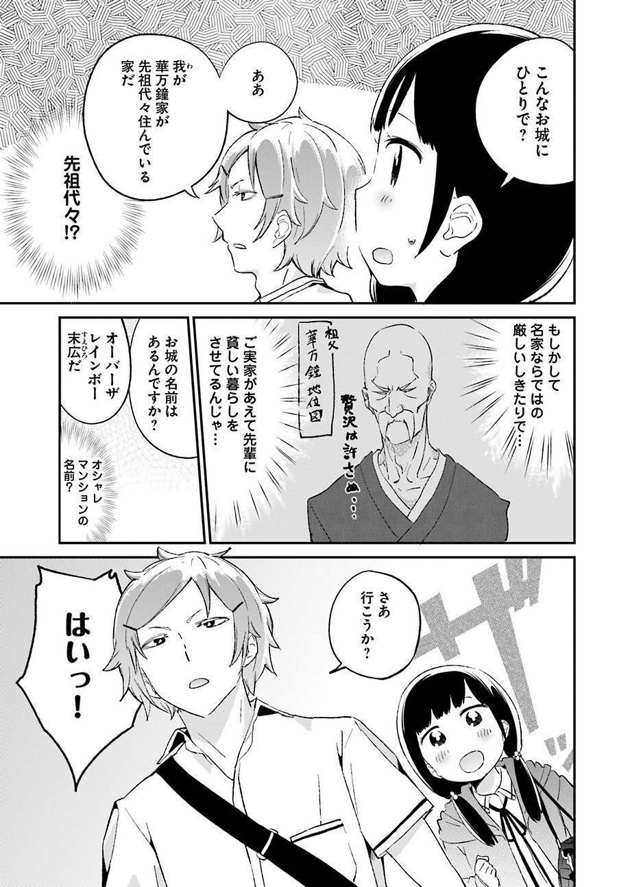 Senpai Sore Hitokuchi Kudasai! - Chapter 05 - Page 5