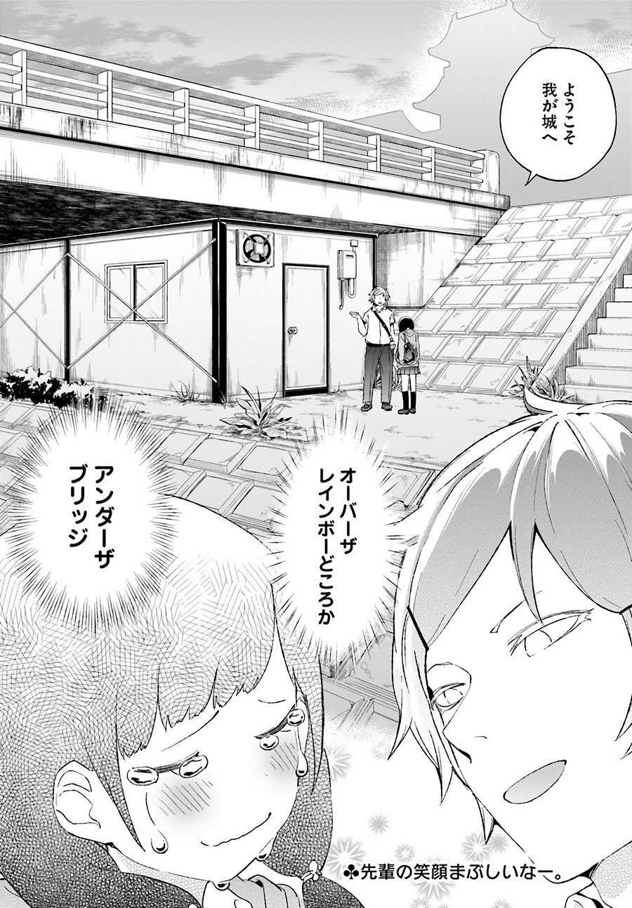 Senpai Sore Hitokuchi Kudasai! - Chapter 05 - Page 6