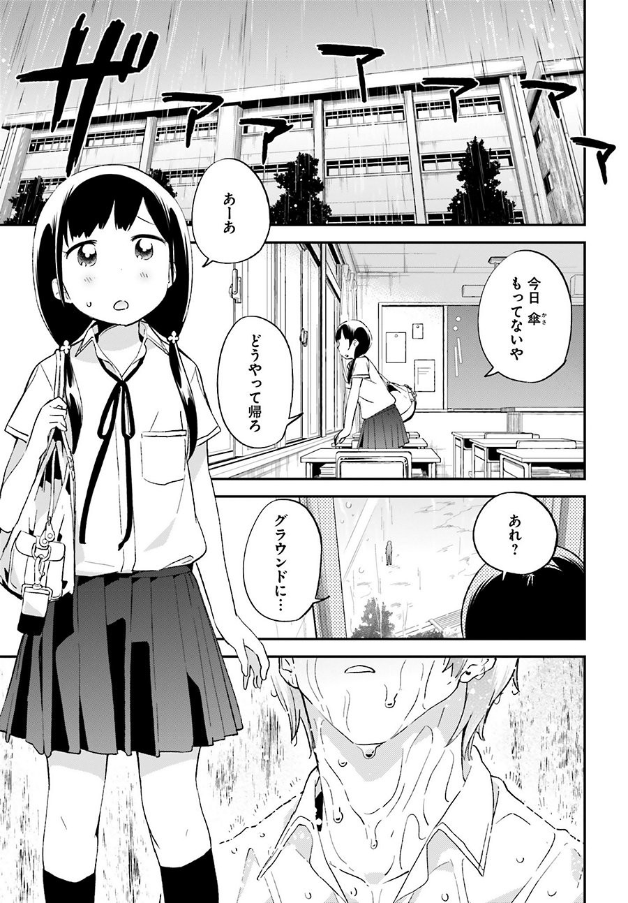 Senpai Sore Hitokuchi Kudasai! - Chapter 07 - Page 1