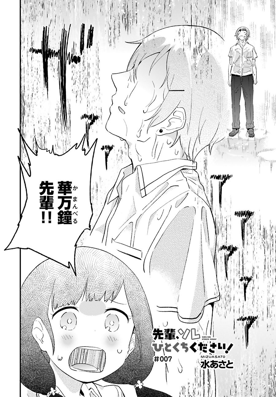 Senpai Sore Hitokuchi Kudasai! - Chapter 07 - Page 2