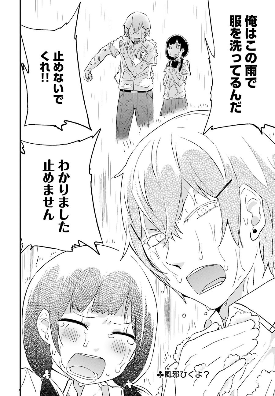 Senpai Sore Hitokuchi Kudasai! - Chapter 07 - Page 4