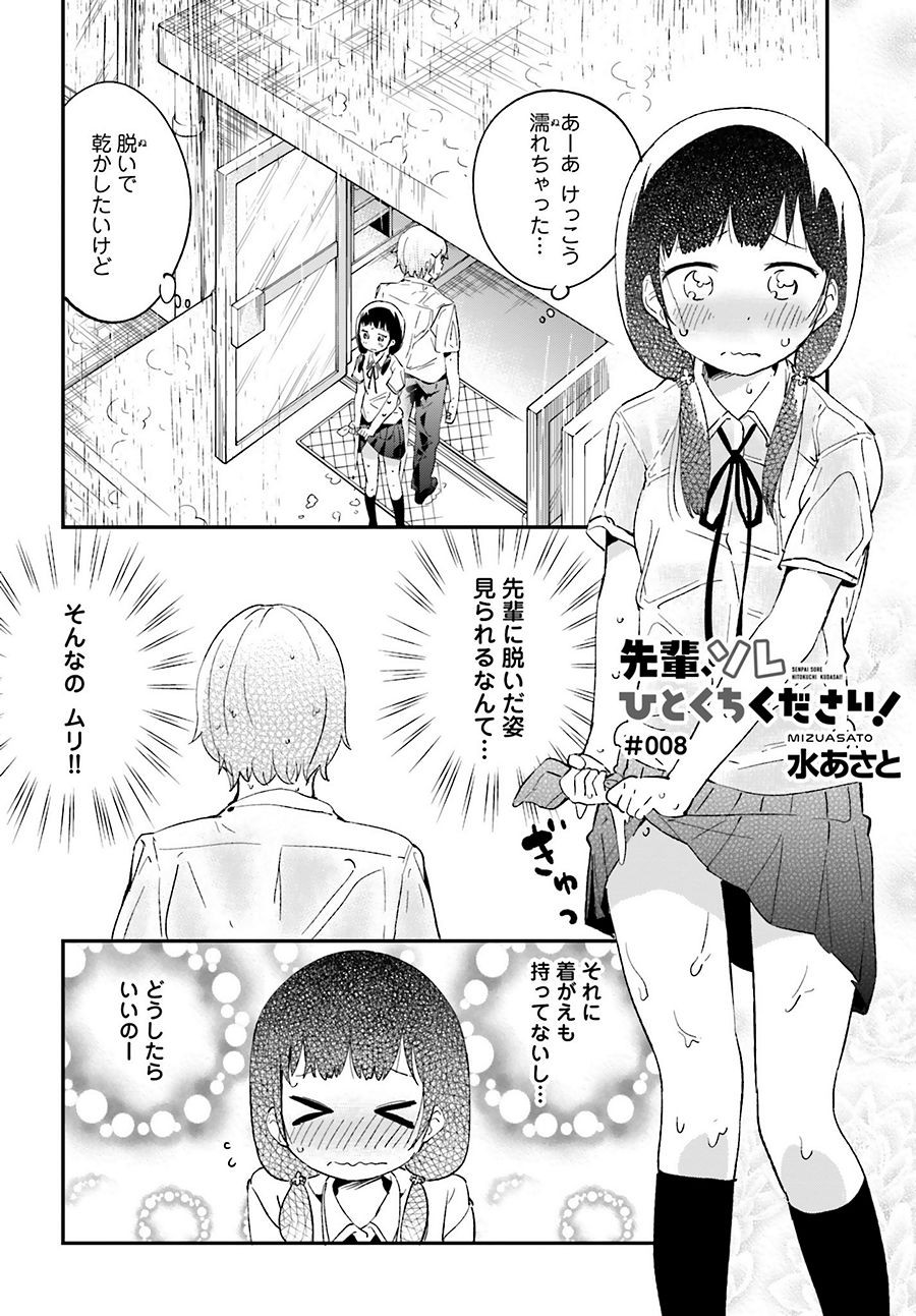 Senpai Sore Hitokuchi Kudasai! - Chapter 08 - Page 2