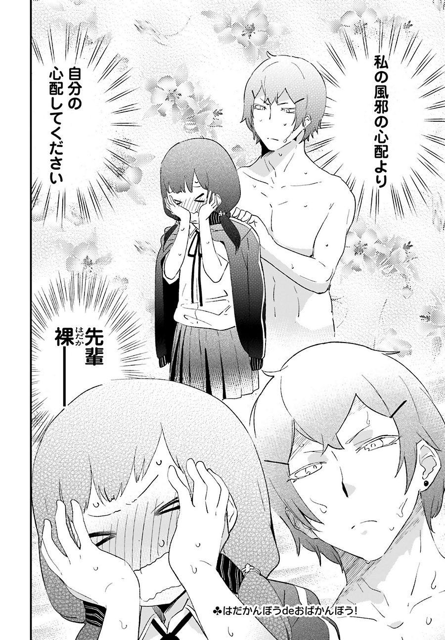 Senpai Sore Hitokuchi Kudasai! - Chapter 08 - Page 4