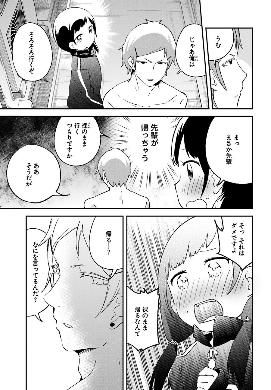 Senpai Sore Hitokuchi Kudasai! - Chapter 10 - Page 2
