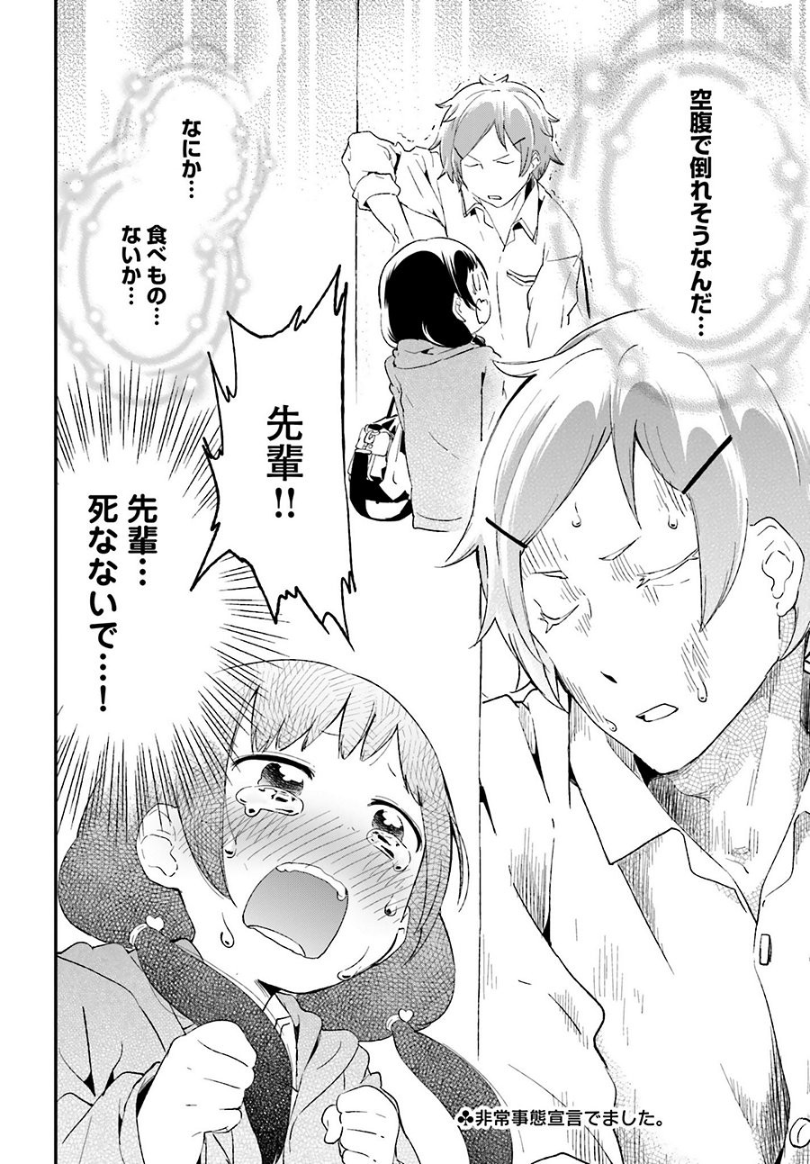 Senpai Sore Hitokuchi Kudasai! - Chapter 11 - Page 2