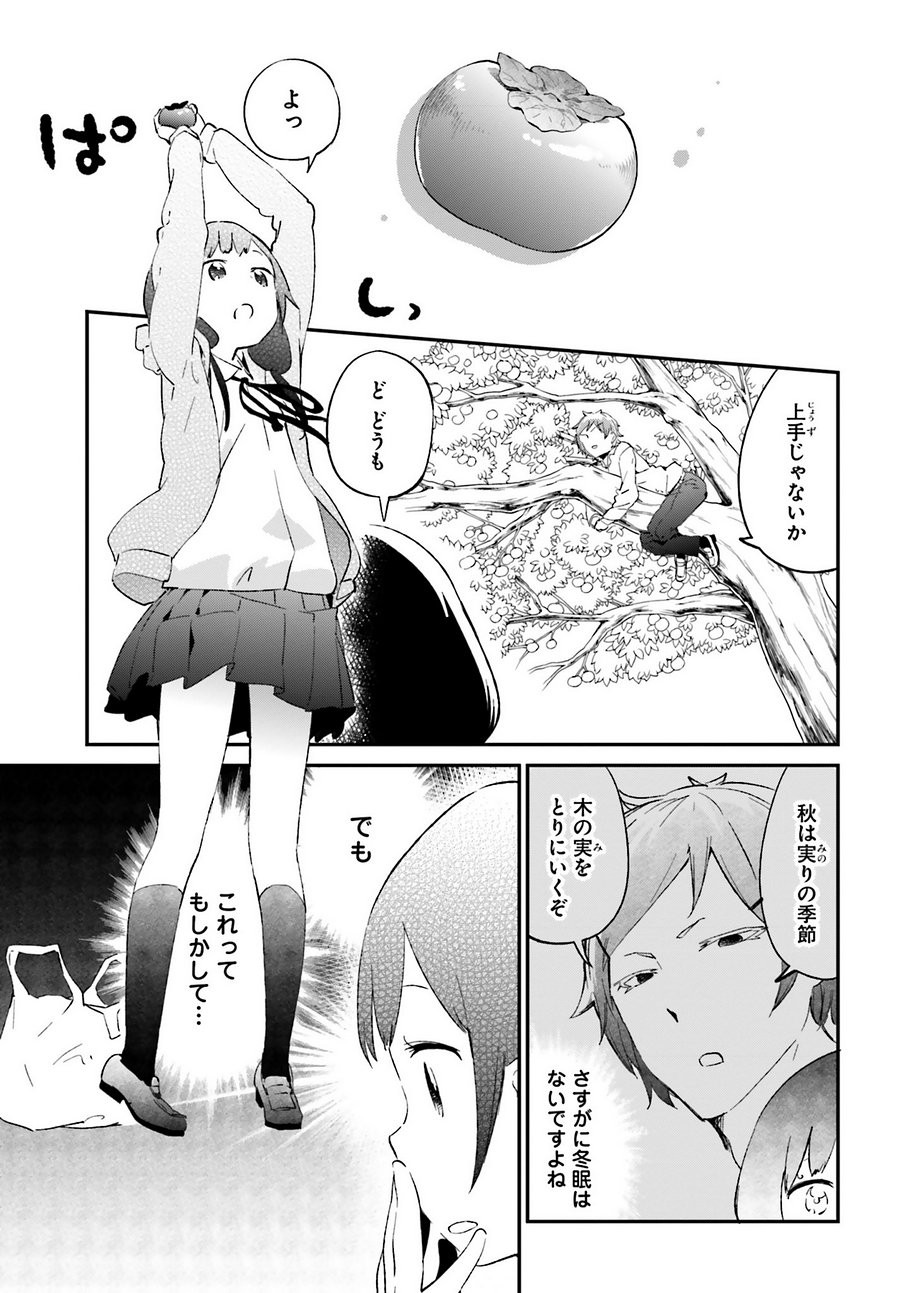 Senpai Sore Hitokuchi Kudasai! - Chapter 12 - Page 3