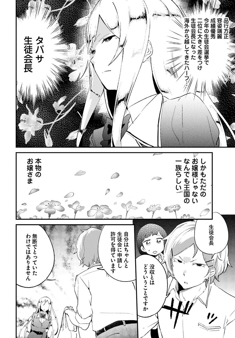 Senpai Sore Hitokuchi Kudasai! - Chapter 13 - Page 2