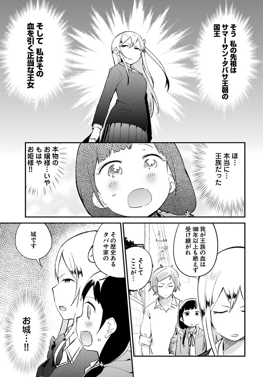 Senpai Sore Hitokuchi Kudasai! - Chapter 15 - Page 3