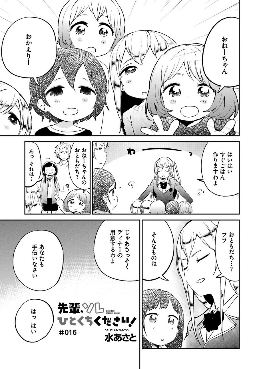 Senpai Sore Hitokuchi Kudasai! - Chapter 16 - Page 1