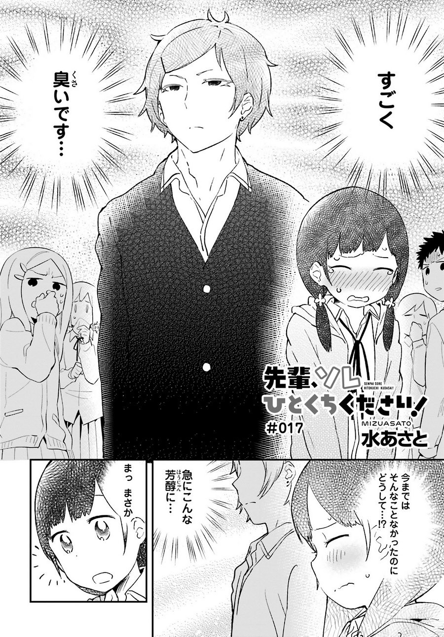 Senpai Sore Hitokuchi Kudasai! - Chapter 17 - Page 2