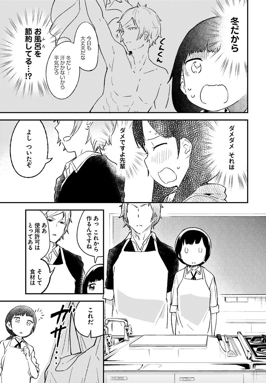 Senpai Sore Hitokuchi Kudasai! - Chapter 17 - Page 3