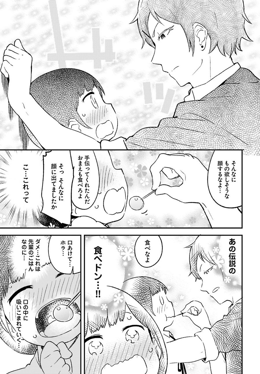 Senpai Sore Hitokuchi Kudasai! - Chapter 17 - Page 7