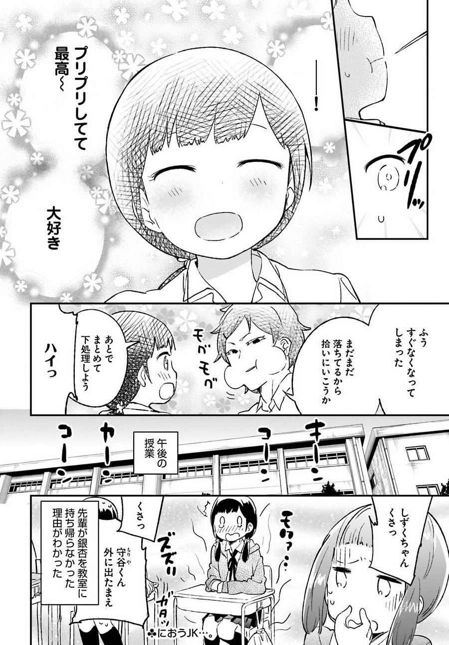 Senpai Sore Hitokuchi Kudasai! - Chapter 17 - Page 8