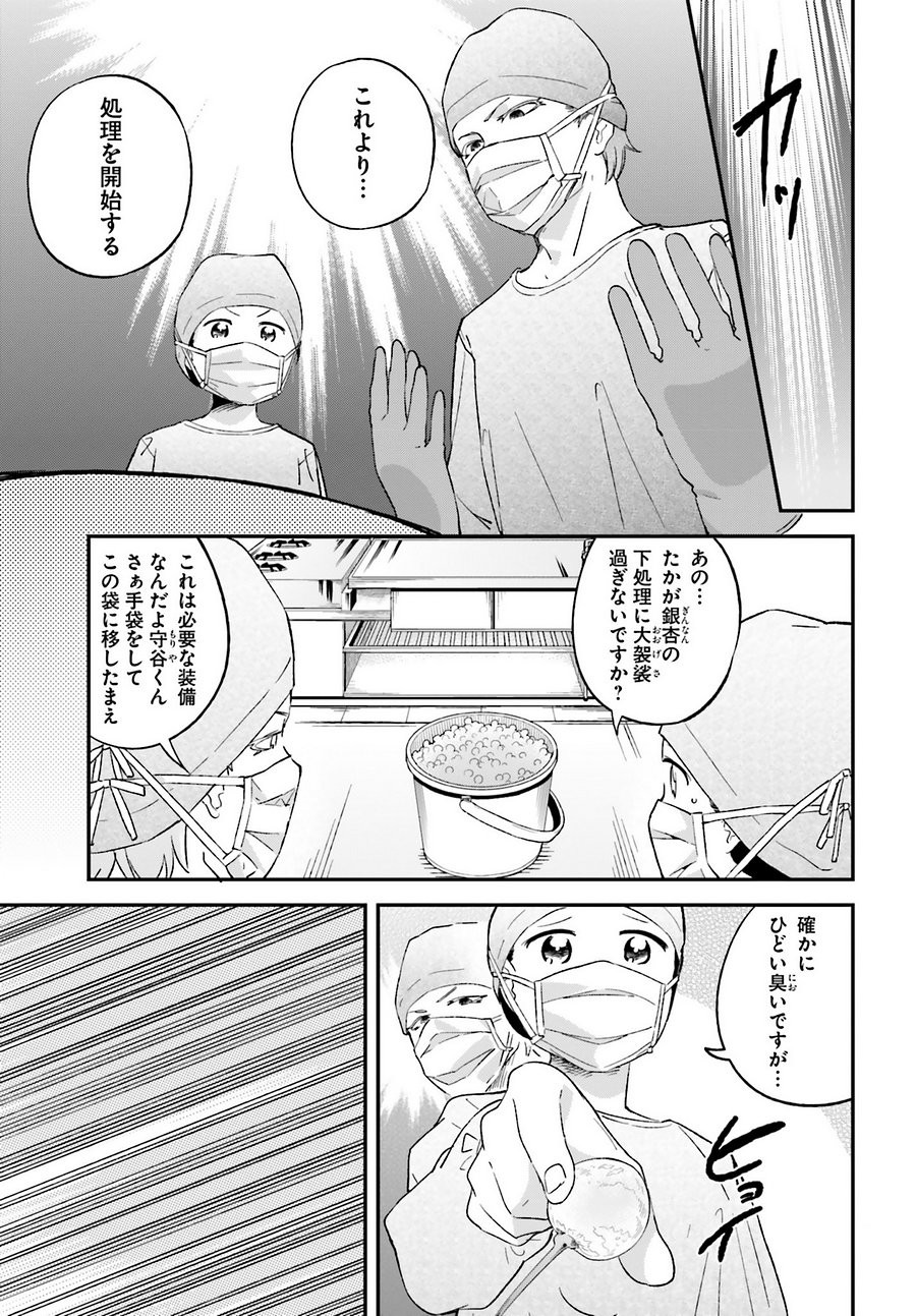 Senpai Sore Hitokuchi Kudasai! - Chapter 18 - Page 1