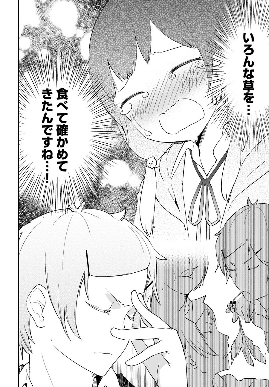 Senpai Sore Hitokuchi Kudasai! - Chapter 20 - Page 2