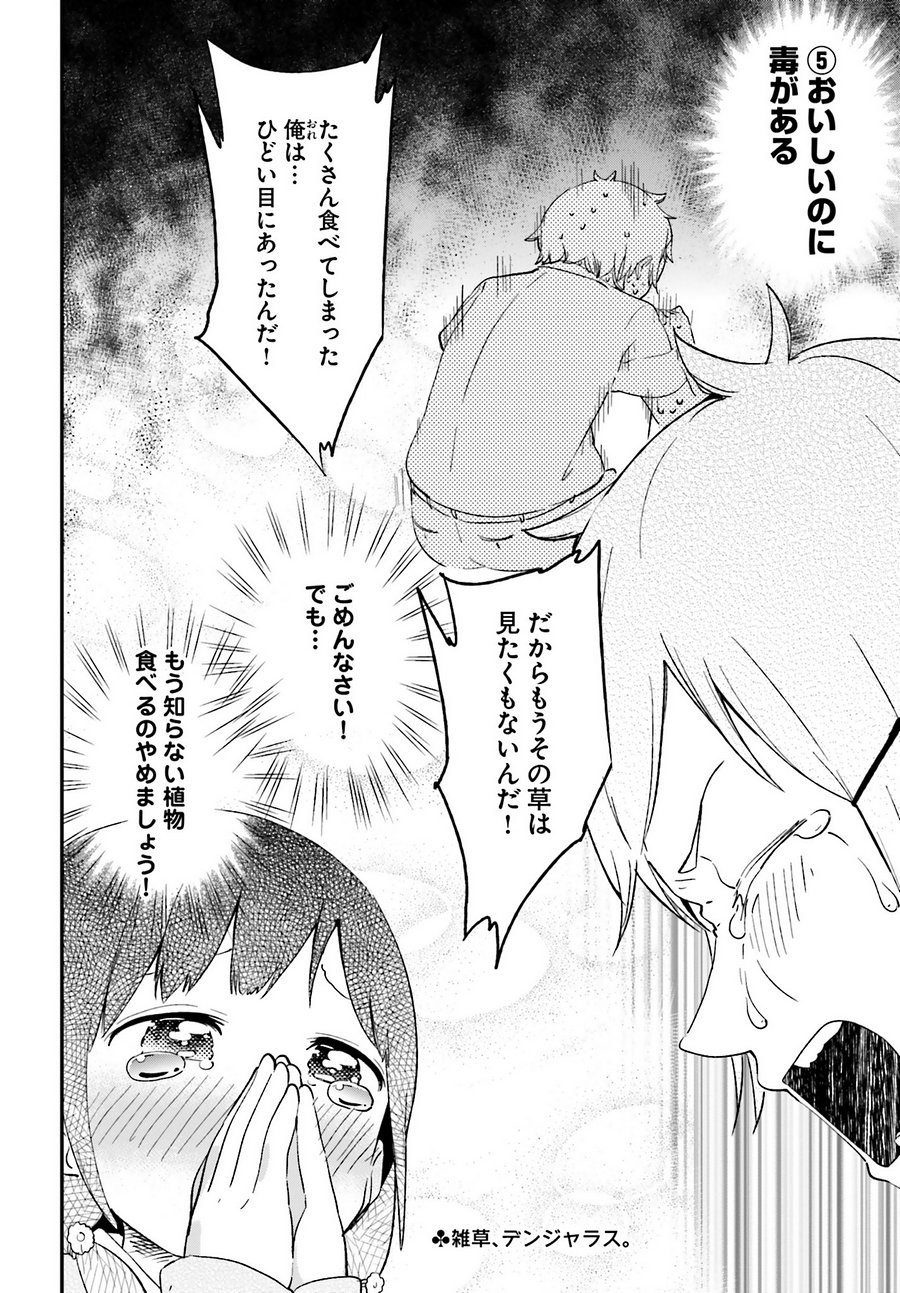 Senpai Sore Hitokuchi Kudasai! - Chapter 20 - Page 6