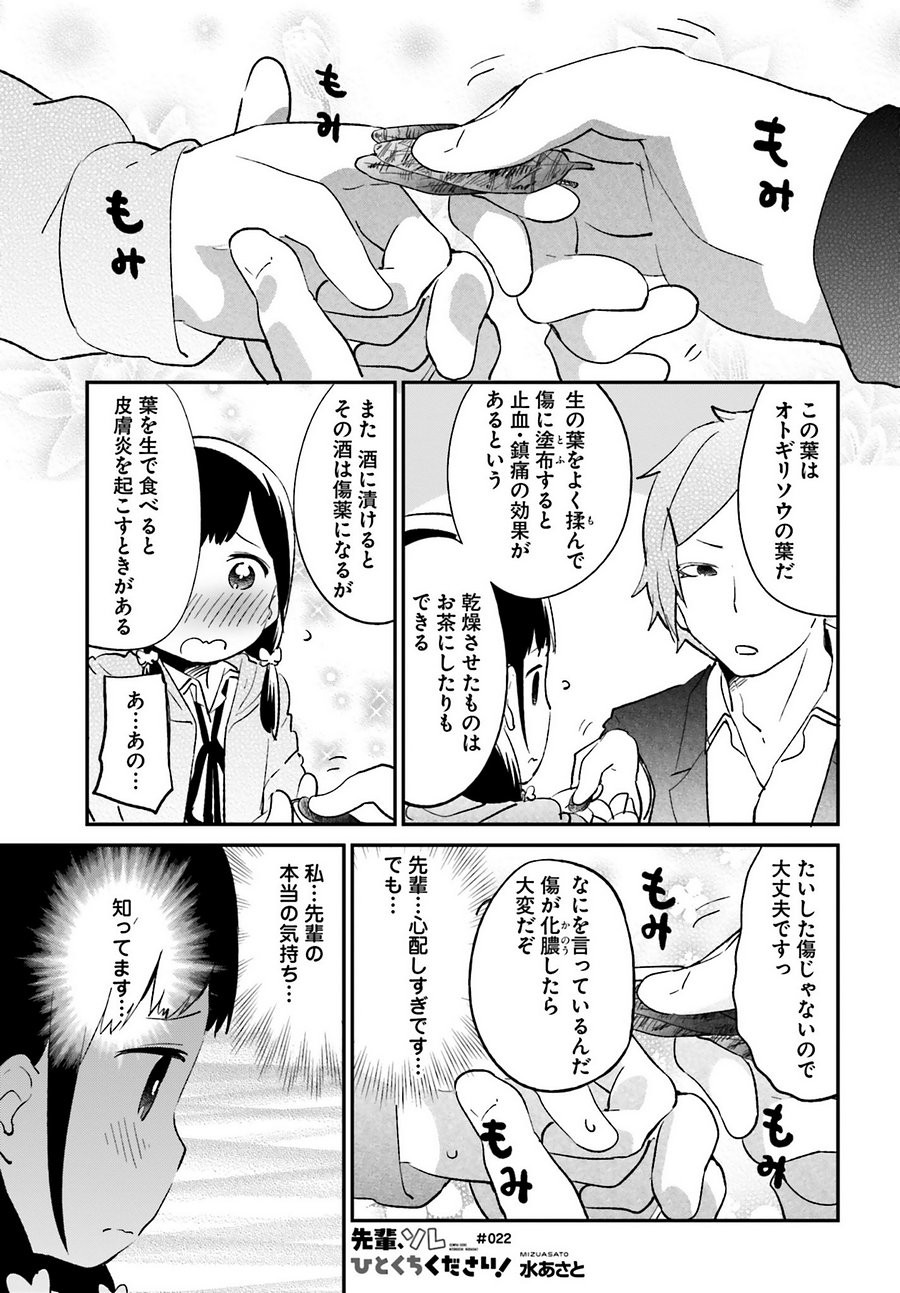 Senpai Sore Hitokuchi Kudasai! - Chapter 22 - Page 1