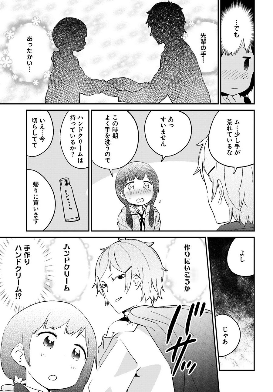 Senpai Sore Hitokuchi Kudasai! - Chapter 23 - Page 1