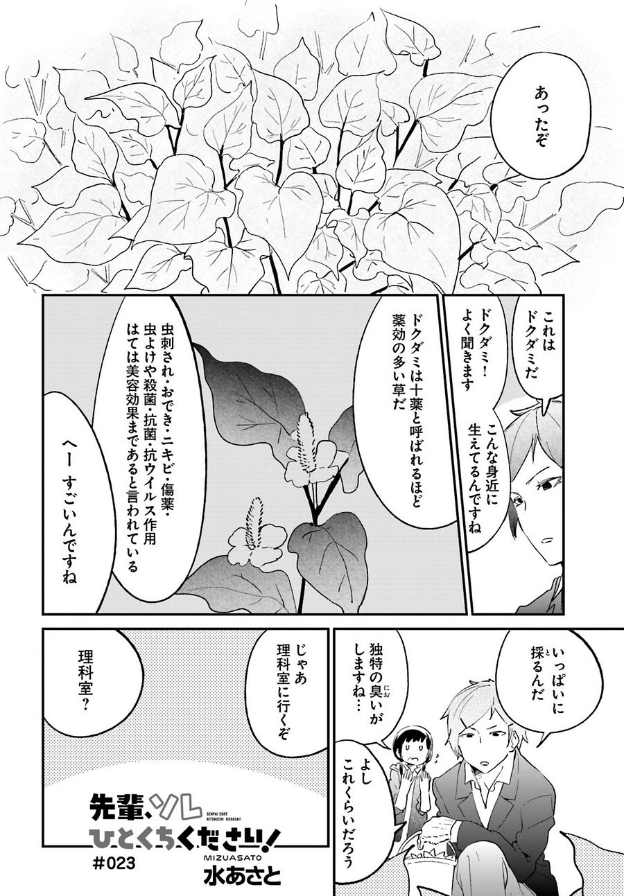 Senpai Sore Hitokuchi Kudasai! - Chapter 23 - Page 2