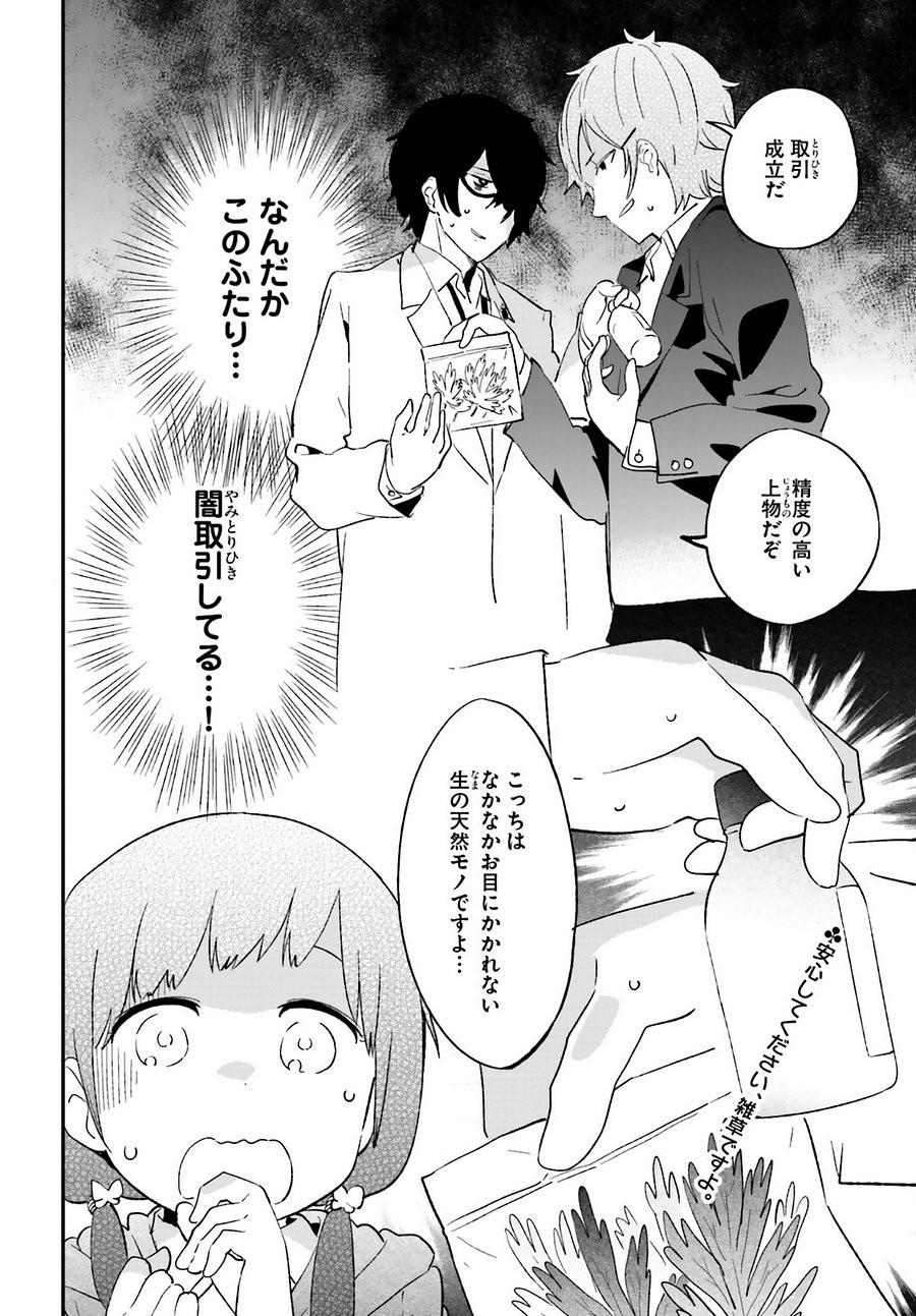 Senpai Sore Hitokuchi Kudasai! - Chapter 23 - Page 4