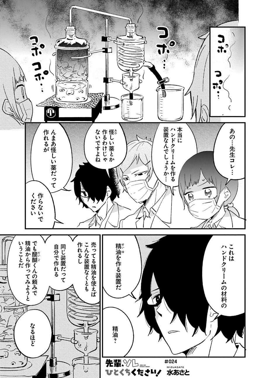 Senpai Sore Hitokuchi Kudasai! - Chapter 24 - Page 1
