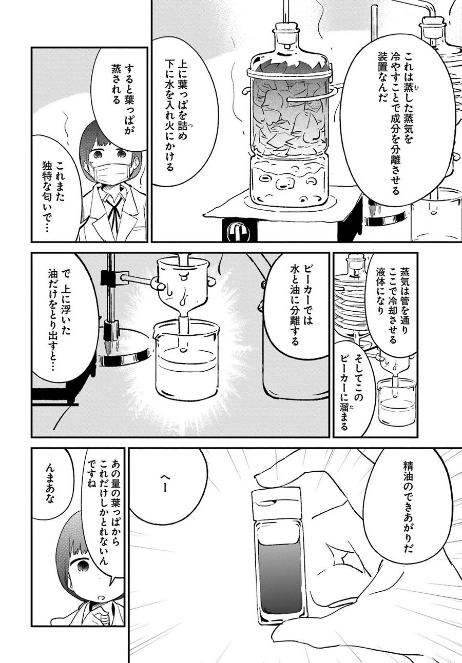 Senpai Sore Hitokuchi Kudasai! - Chapter 24 - Page 2