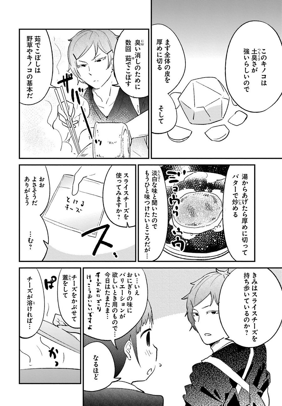 Senpai Sore Hitokuchi Kudasai! - Chapter 26 - Page 2