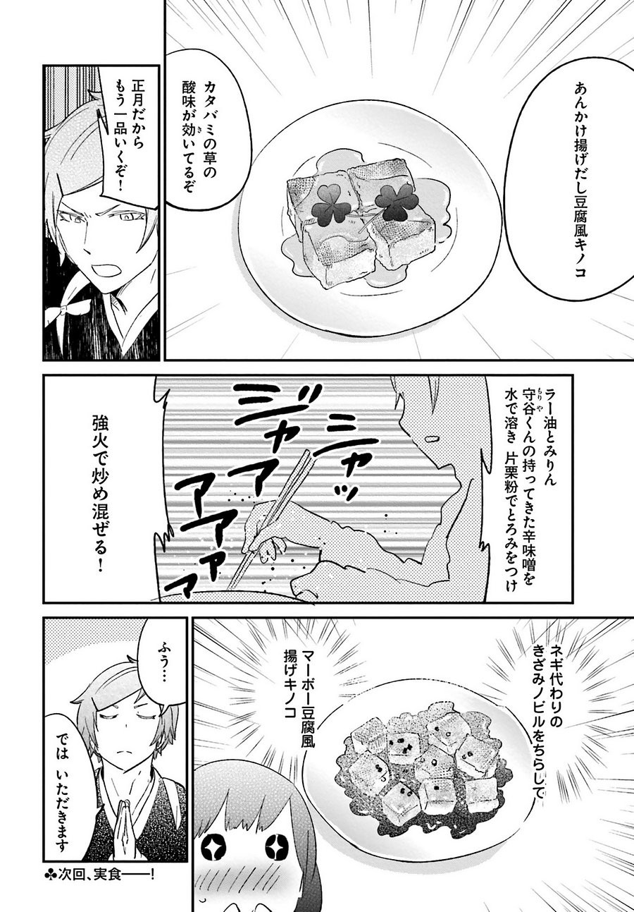 Senpai Sore Hitokuchi Kudasai! - Chapter 26 - Page 4