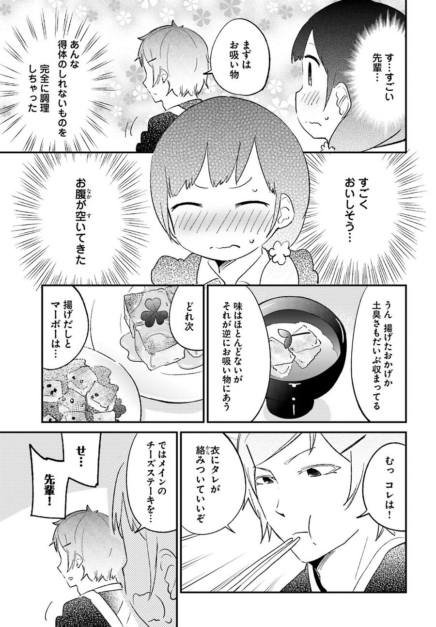 Senpai Sore Hitokuchi Kudasai! - Chapter 27 - Page 1