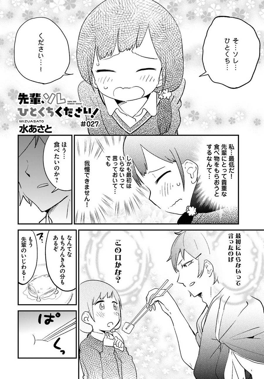 Senpai Sore Hitokuchi Kudasai! - Chapter 27 - Page 2
