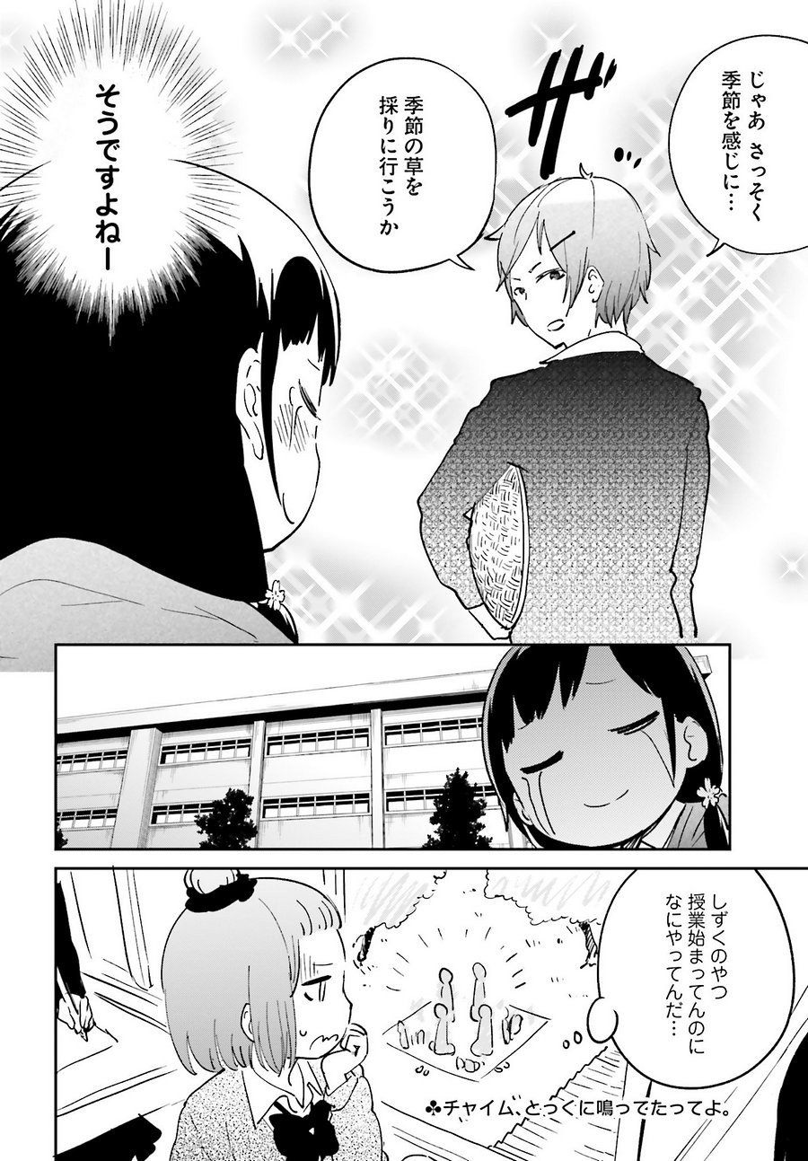 Senpai Sore Hitokuchi Kudasai! - Chapter 29 - Page 16