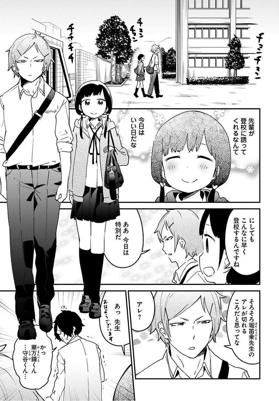 Senpai Sore Hitokuchi Kudasai! - Chapter 30 - Page 1