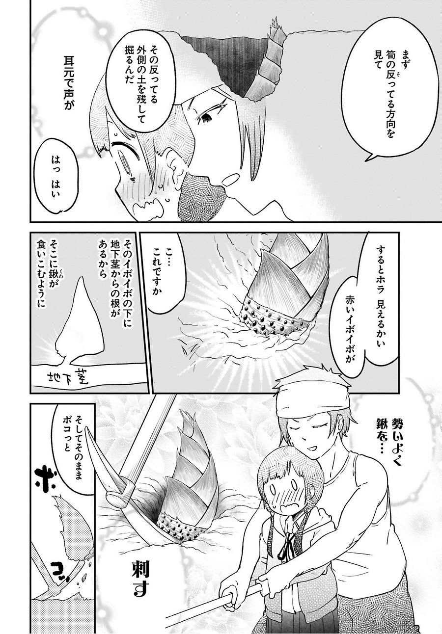 Senpai Sore Hitokuchi Kudasai! - Chapter 30 - Page 10