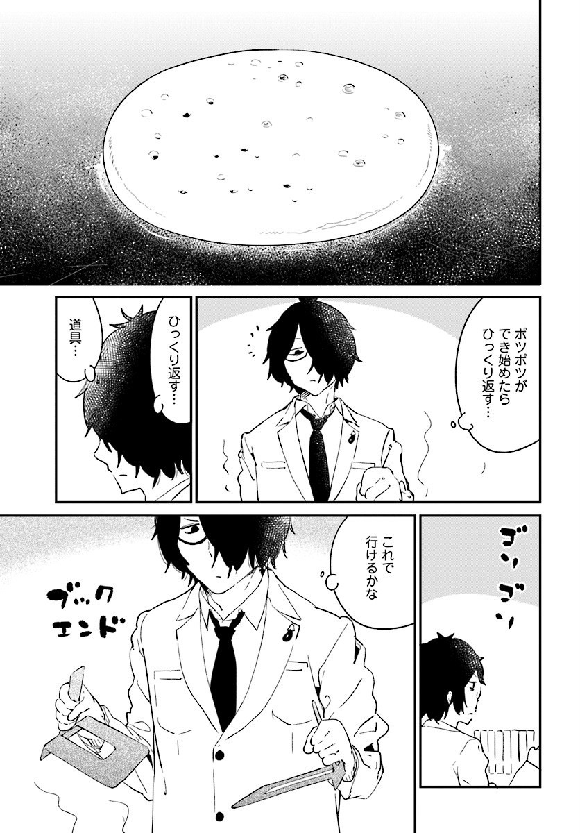 Senpai Sore Hitokuchi Kudasai! - Chapter 33 - Page 11