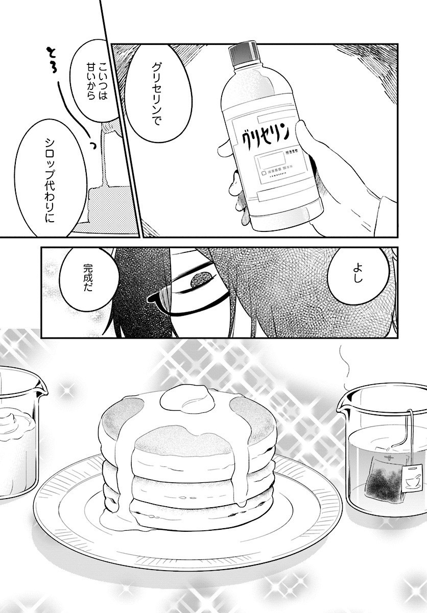 Senpai Sore Hitokuchi Kudasai! - Chapter 33 - Page 13