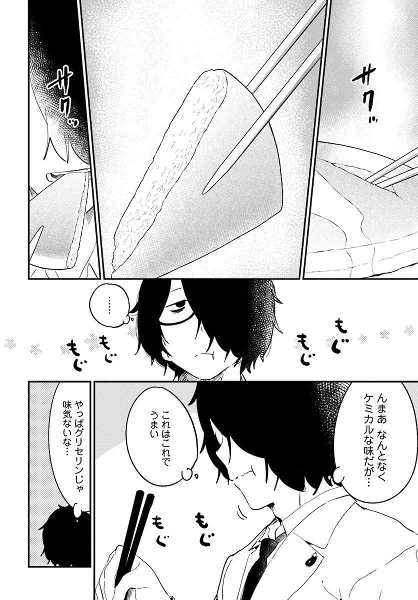 Senpai Sore Hitokuchi Kudasai! - Chapter 33 - Page 14