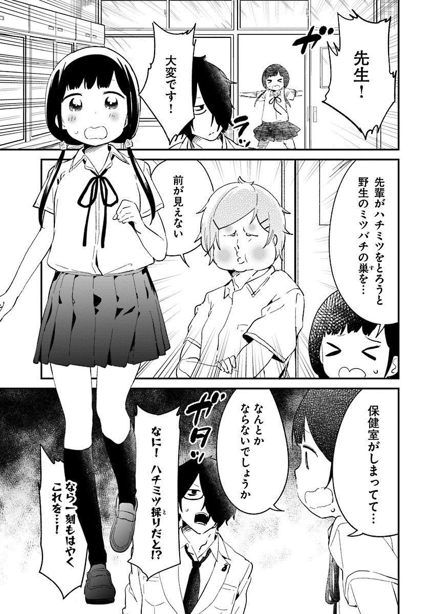 Senpai Sore Hitokuchi Kudasai! - Chapter 33 - Page 15