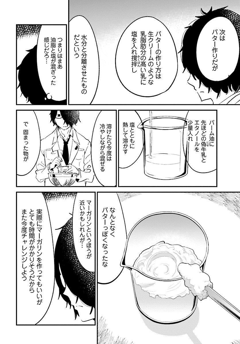 Senpai Sore Hitokuchi Kudasai! - Chapter 33 - Page 8