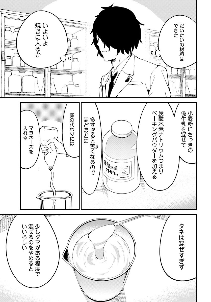 Senpai Sore Hitokuchi Kudasai! - Chapter 33 - Page 9