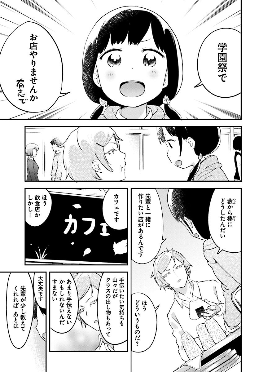 Senpai Sore Hitokuchi Kudasai! - Chapter Final - Page 1