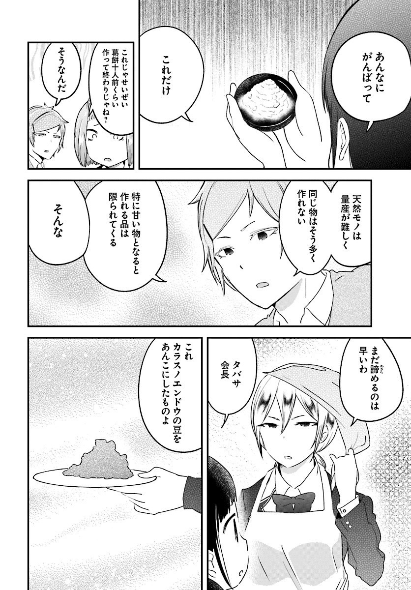 Senpai Sore Hitokuchi Kudasai! - Chapter Final - Page 10