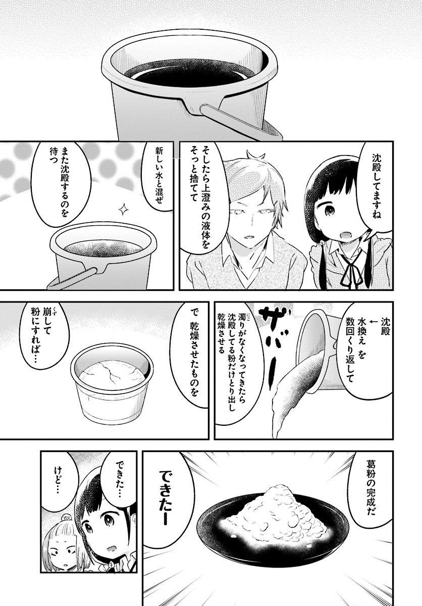 Senpai Sore Hitokuchi Kudasai! - Chapter Final - Page 9