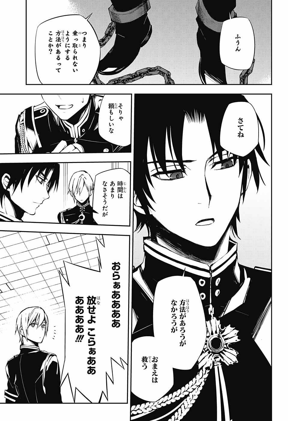 Owari no Seraph - Chapter 072 - Page 26