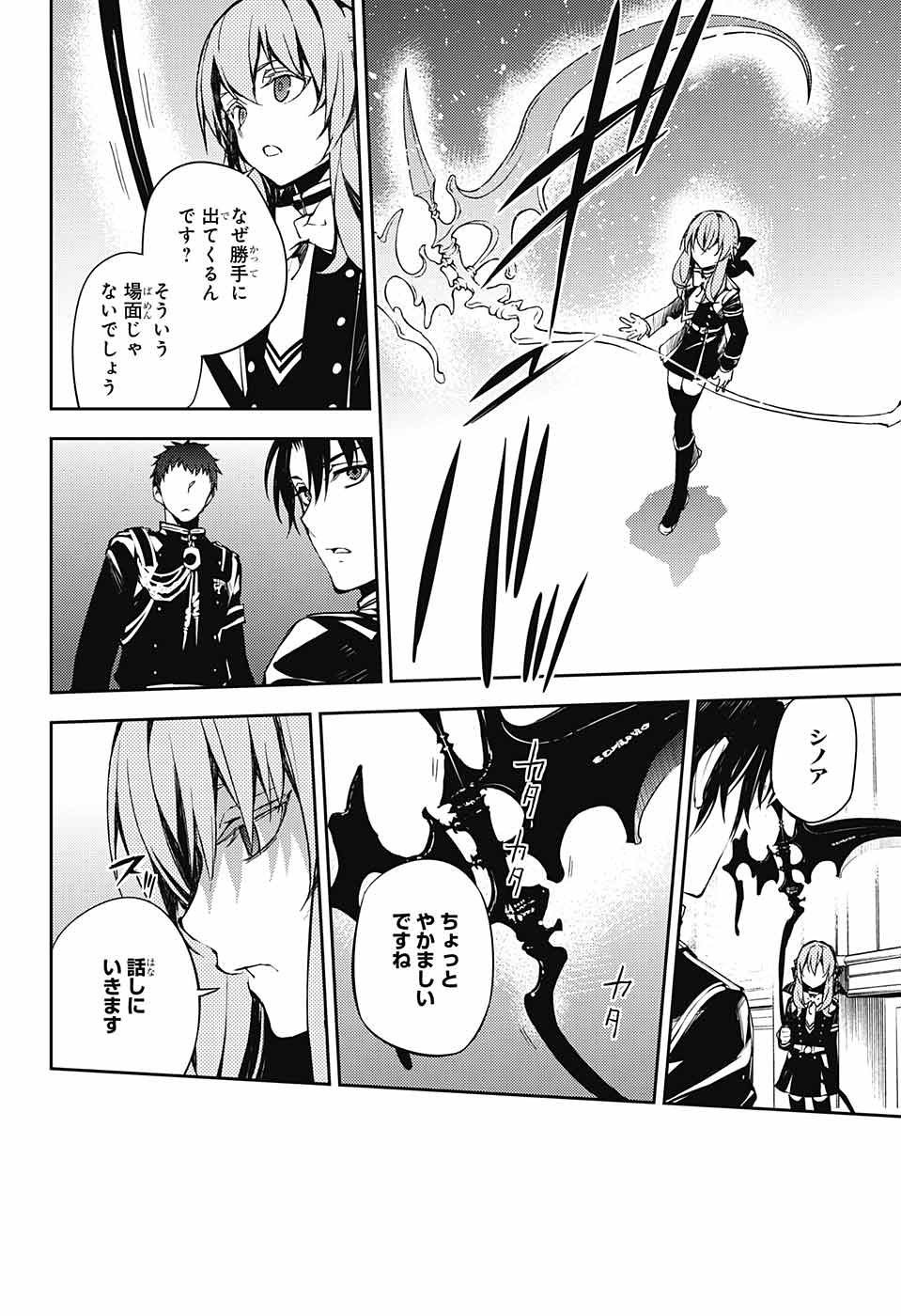 Owari no Seraph - Chapter 072 - Page 3