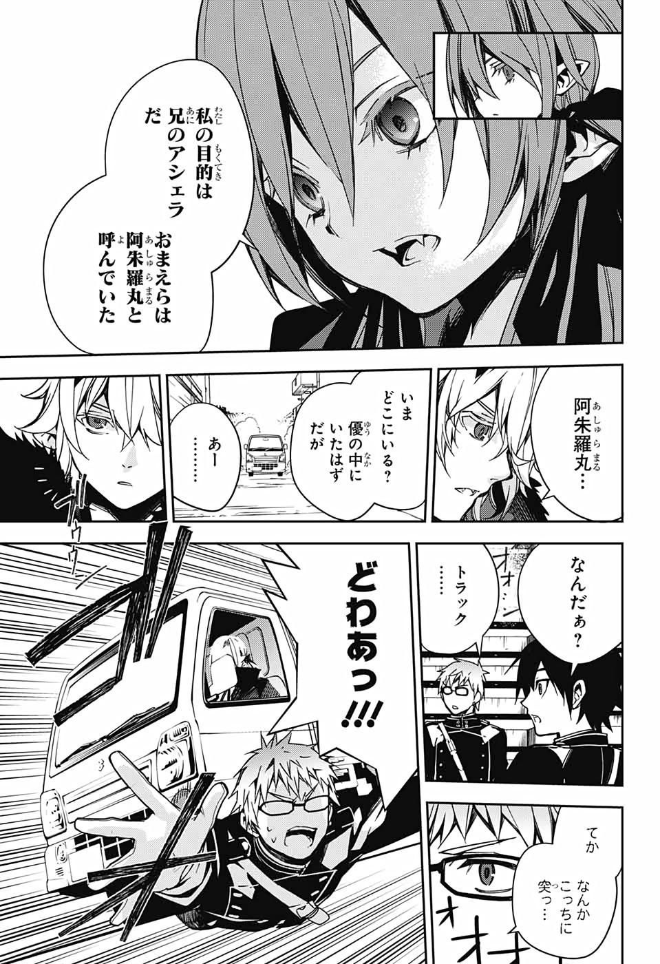 Owari no Seraph - Chapter 110 - Page 33