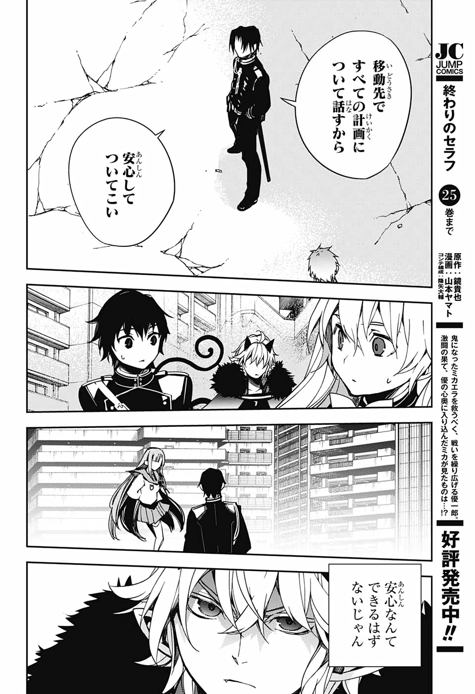 Owari no Seraph - Chapter 110 - Page 36